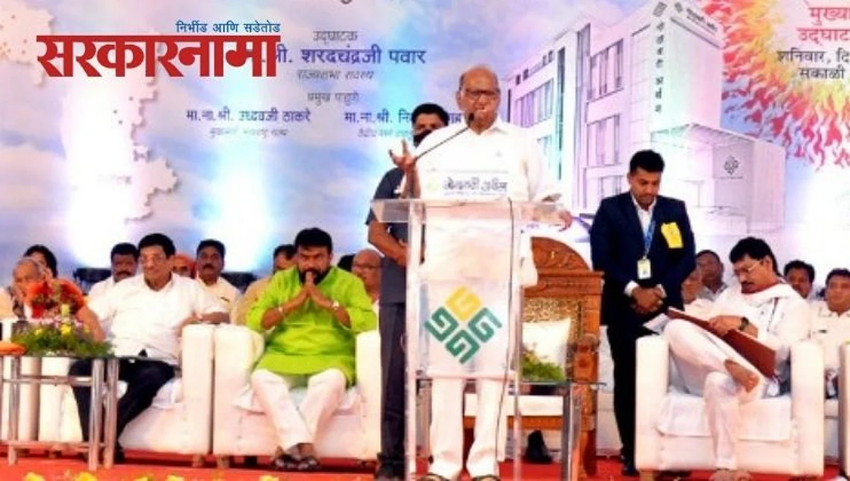 Sharad Pawar : कर्ज व्याज्यासह वेळेत परत केले तरच सहकार क्षेत्राला बळकटी येईल..