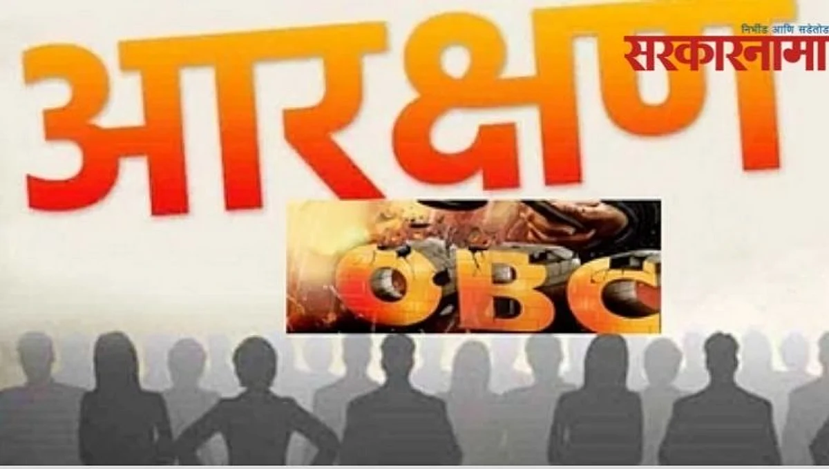 जिल्हा परिषद अध्यक्षपदही ओबीसीसाठी आरक्षित नसेल !