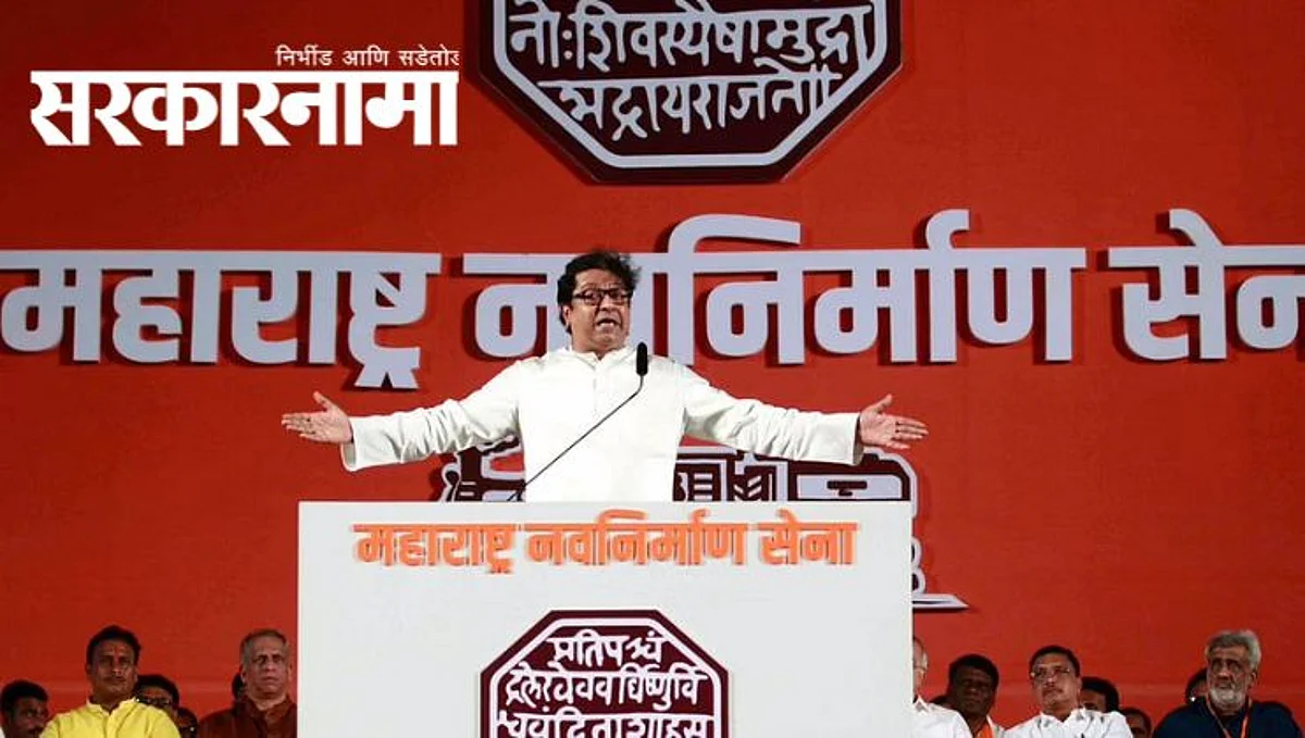 राज ठाकरे सभा : पोलिसांनी कलमे शोधून लावली, गुन्हा सिद्ध झाल्यास तीन वर्ष तुरुंगात