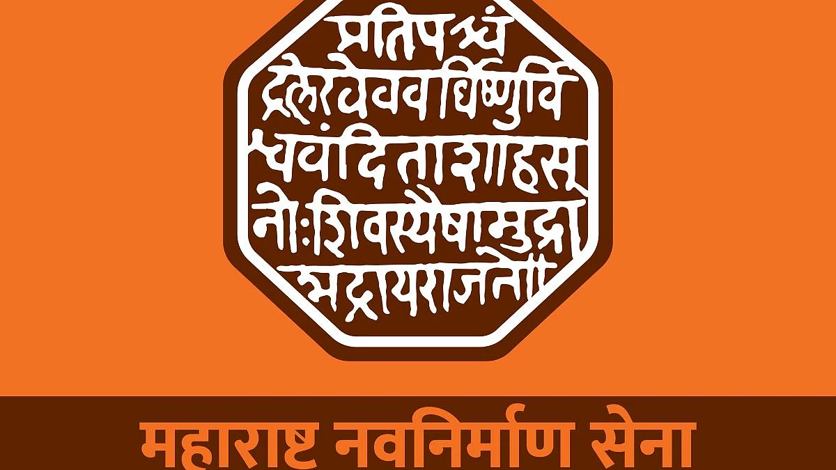 पिंपरी-चिंचवड 'मनसे'ची भोंग्यावर झाकली मूठ...