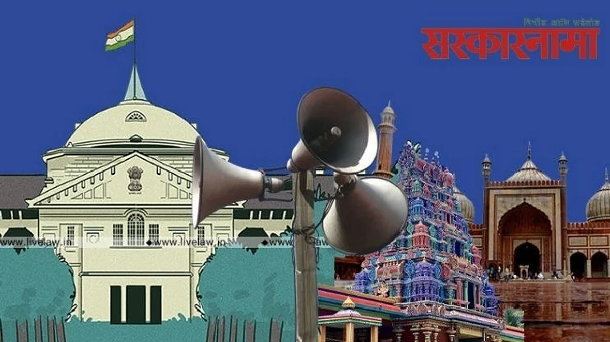 पिंपरीतील सर्वच भोंगे विनापरवाना तर १४७ धार्मिक स्थळेही अनधिकृत