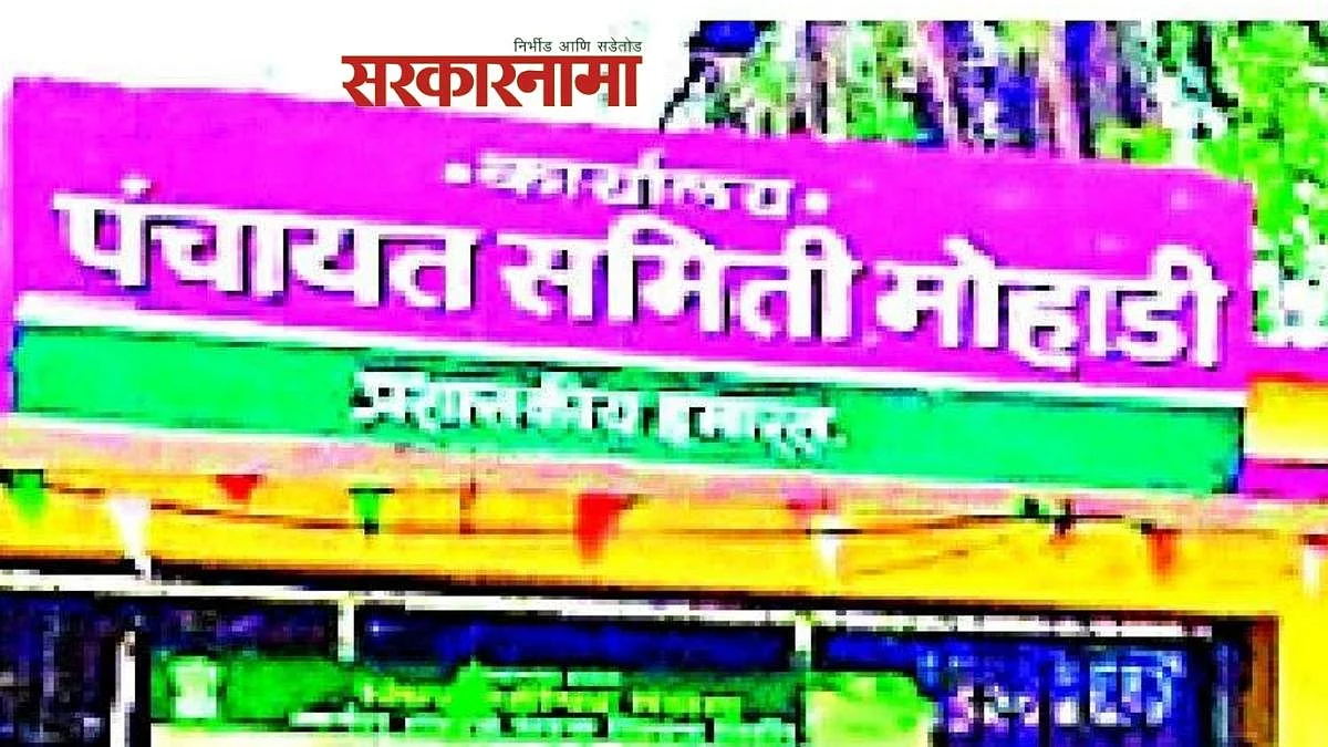पंचायत समिती : राष्ट्रवादीने मोहाडीत गड जिंकला, मात्र सिंह गमावला...
