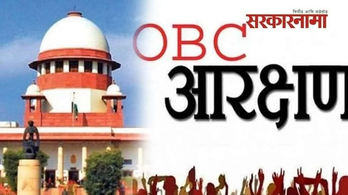 Supreme Court OBC Reservation Latest News