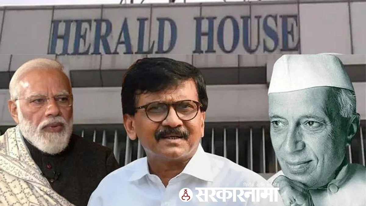 Sanjay Raut : "नेहरूंना ED ची नोटीस पोहोचल्यावरच काही जणांचा आत्मा शांत होईल"