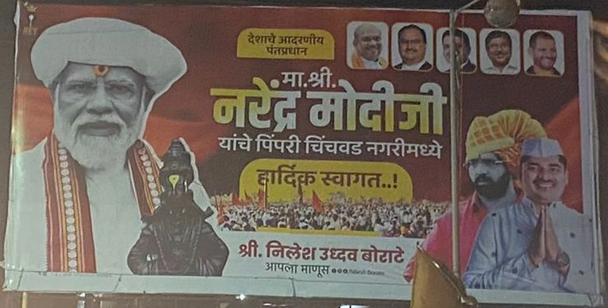 पांडुरंगापेक्षा PM मोदींचा फोटो मोठा : भाजपच्या वरिष्ठांकडून वादग्रस्त बॅनर हटवण्याचे आदेश
