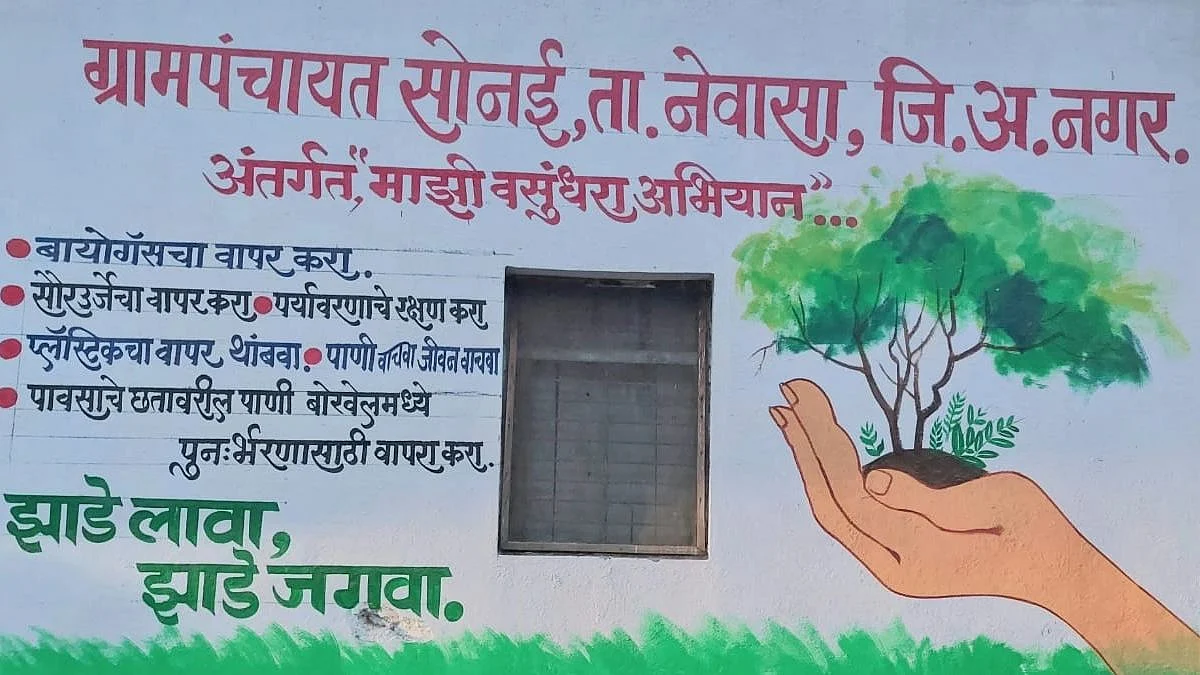 मंत्री शंकरराव गडाखांच्या गावाला 'माझी वसुंधरा'अभियानाचे बक्षीस जाहीर