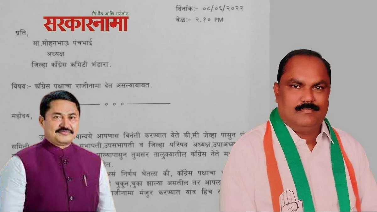 नानांच्या जिल्ह्यात काय चाललंय? नेते अपमानित करतात म्हणून उपसभापतीने दिला राजीनामा...