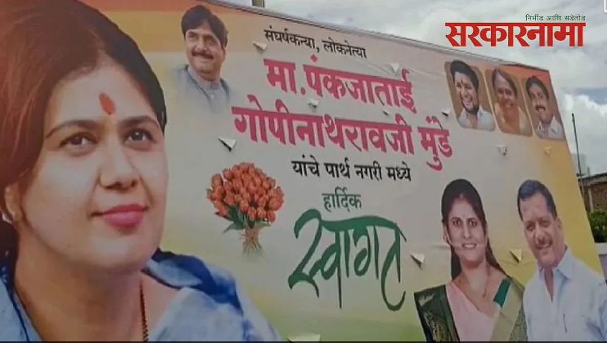 पंकजा मुंडे उद्या पाथर्डीत कार्यकर्त्यांची समजूत काढणार की अस्वस्थता उफाळणार?