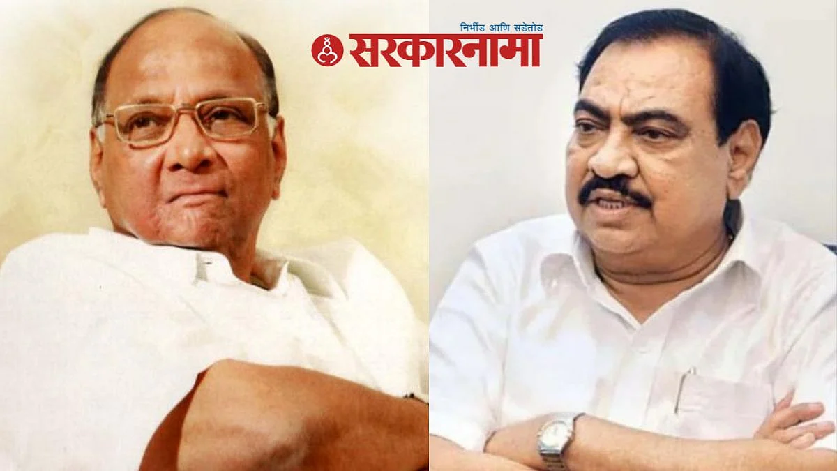 Eknath Khadse, Sharad Pawar