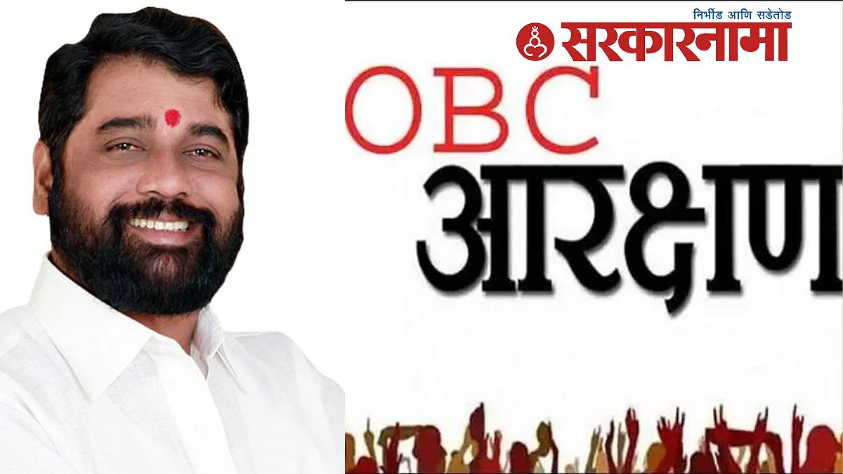 OBC Reservation
