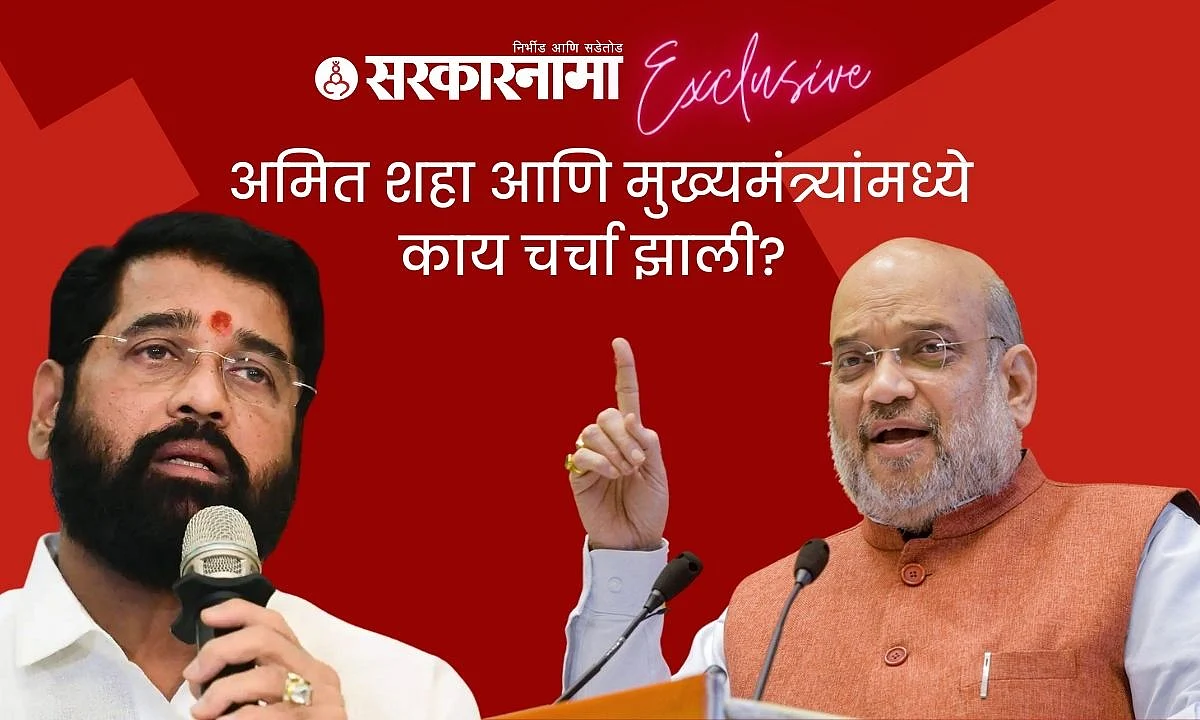 Eknath shinde - Amit shah