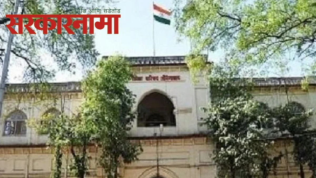 Aurangabad Z.P. Reservation News