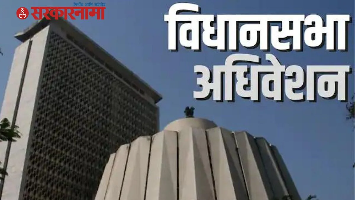 Maharashtra Assembly session