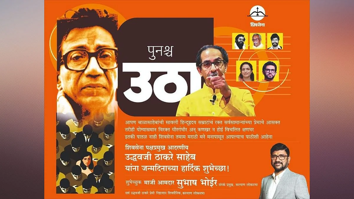 Shivsena|Uddhav Thackeray|