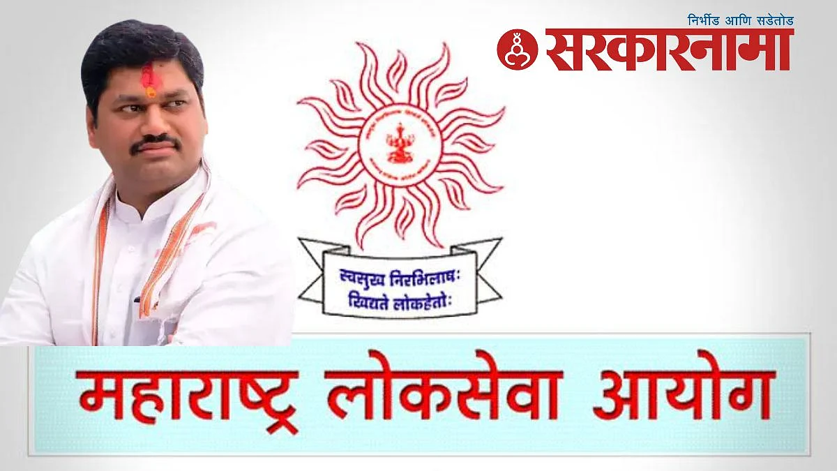 Mpsc-Dhnanjay Munde News