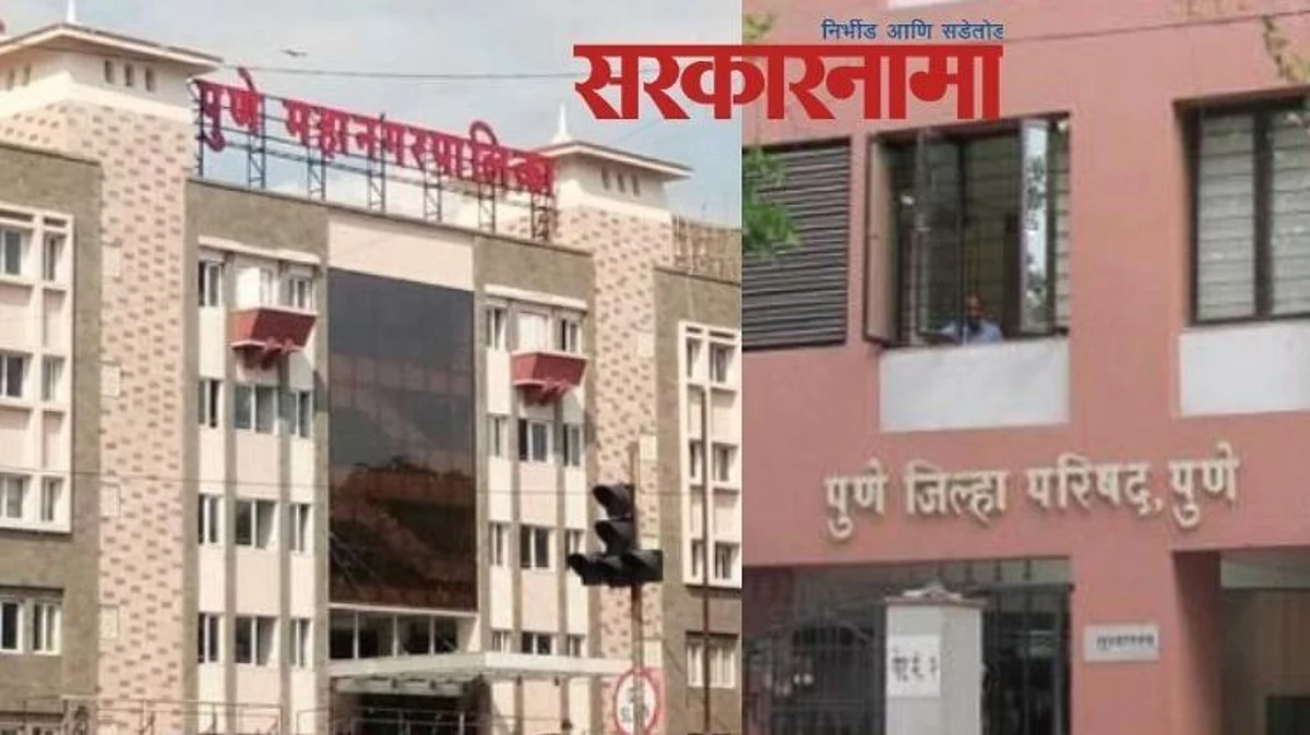 Pune ZP Latest News