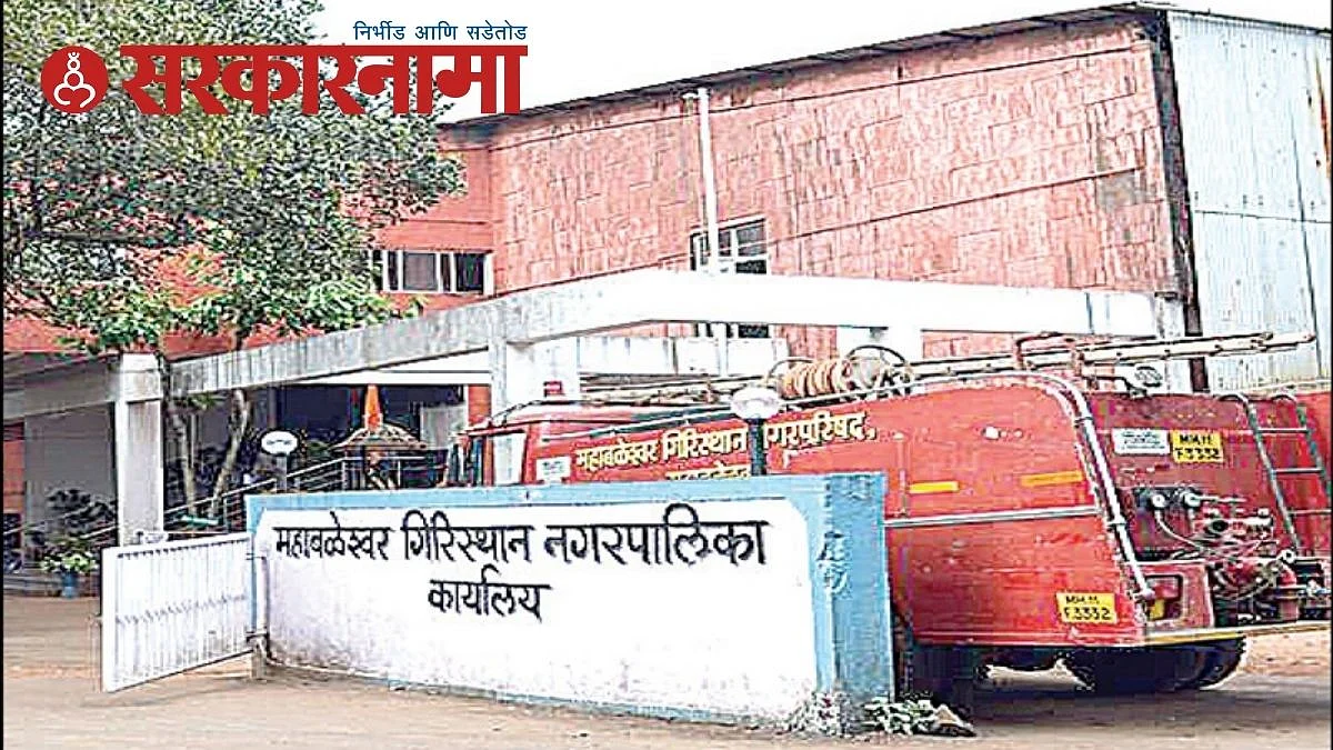 Mahabaleshwar Palika