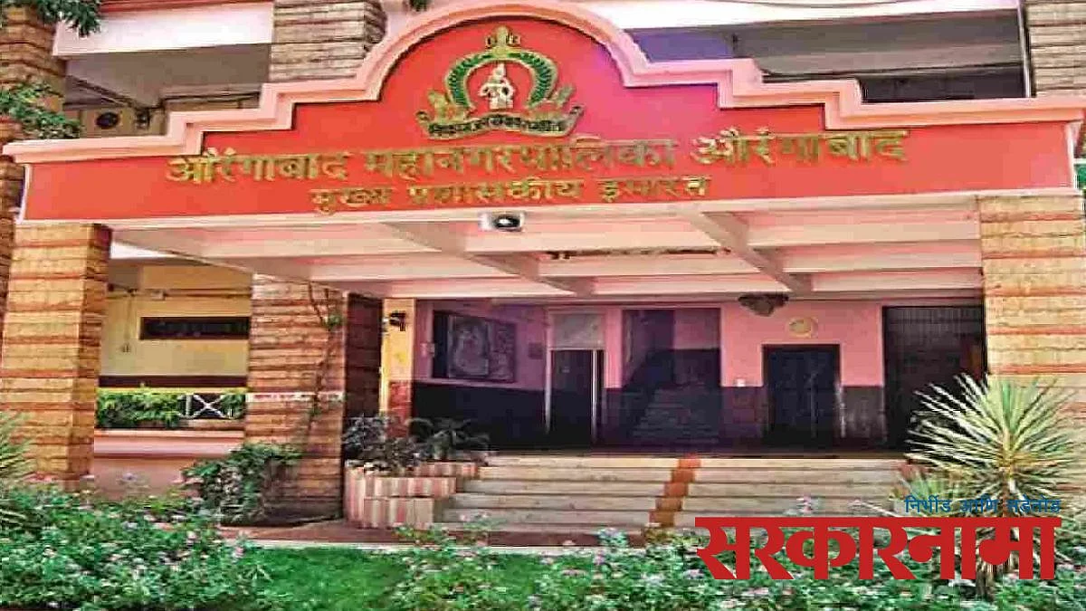Municipal Corporation News Aurangabad