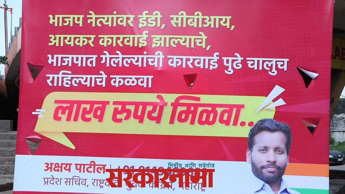 Ncps Attractive poster in Aurangabad News