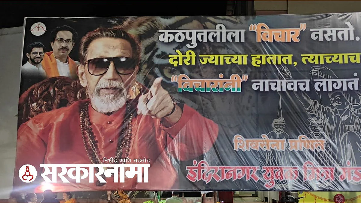 Shivsena flex on Ganesh festival scene