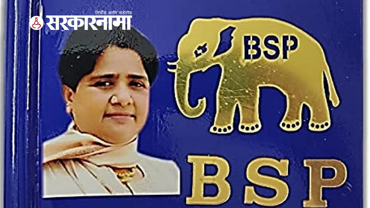 BSP, Nagpur