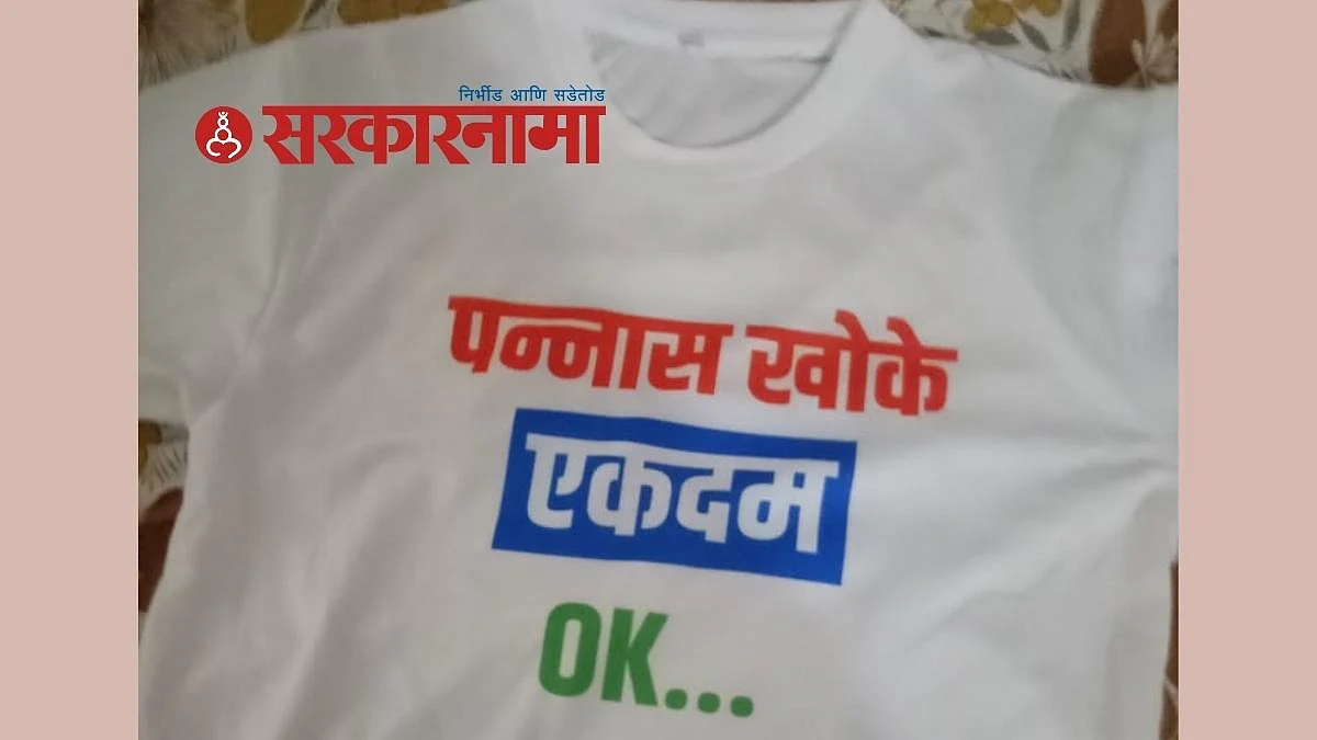 Shivsena