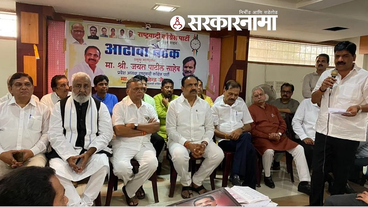 Jayant Patil in Nagpur Meeting