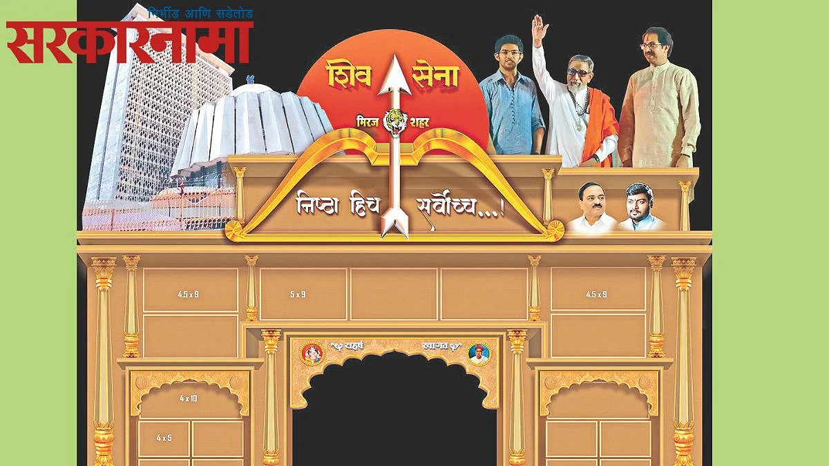 Miraj Welcome Arch