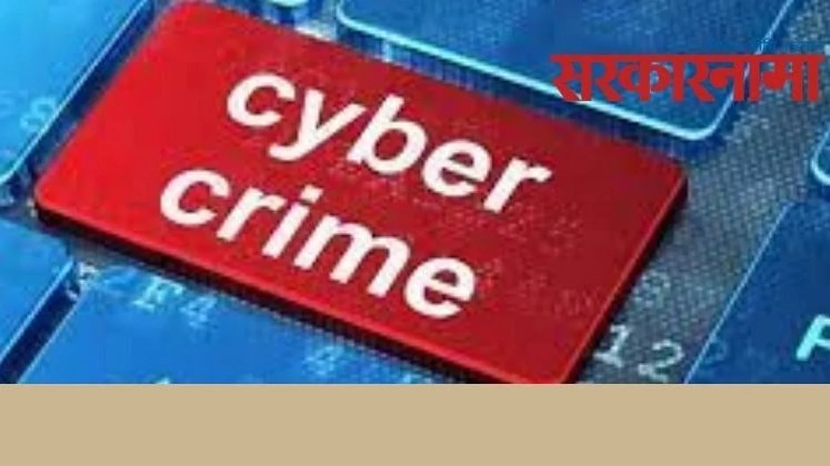 cyber Crime News