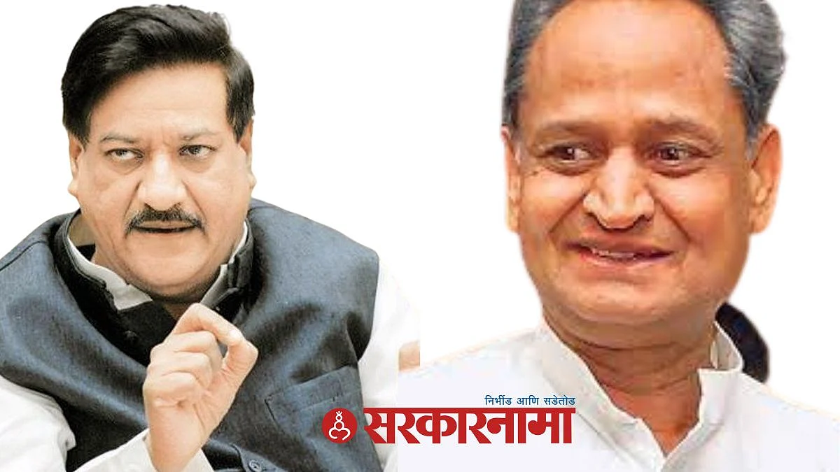 Prithviraj Chavan, Ashok Gehlot