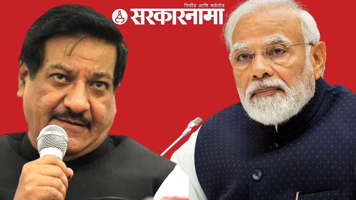 Prithviraj Chavan, Narendra Modi