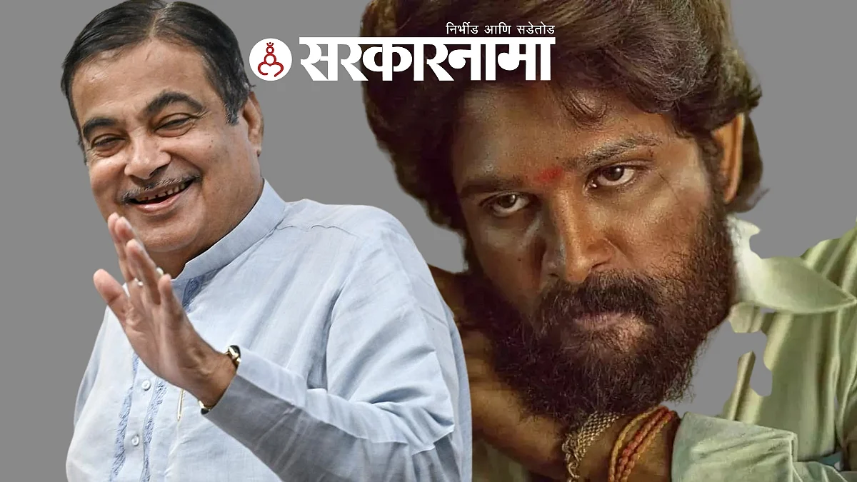 Nitin Gadkari and Allu Arjun