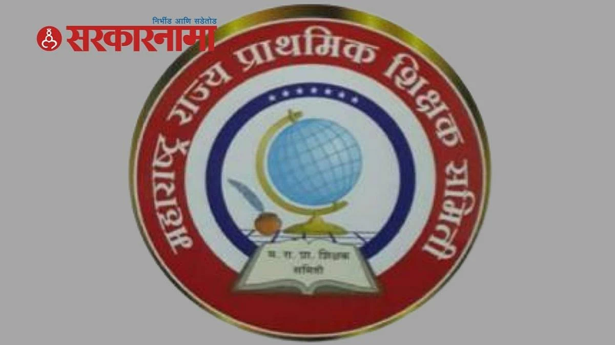 Teachers : ...म्हणून शिक्षक समिती राज्य शासनाला पाठवणार १ रुपया मदत !