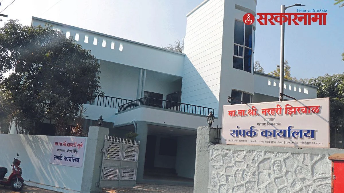 Narhari Zirwal Office
