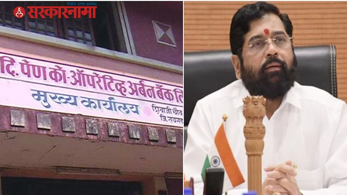 Eknath shinde
pen urban bank fraud