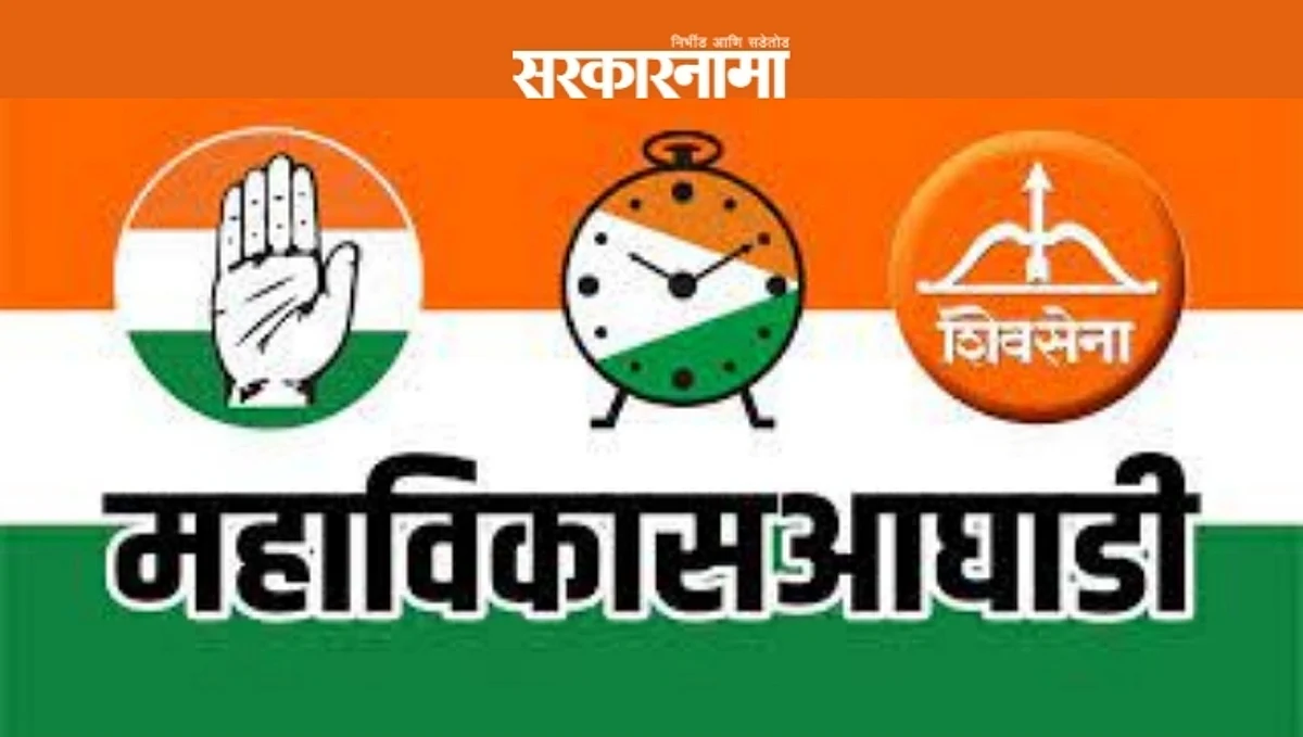 Mahavikas Aghadi