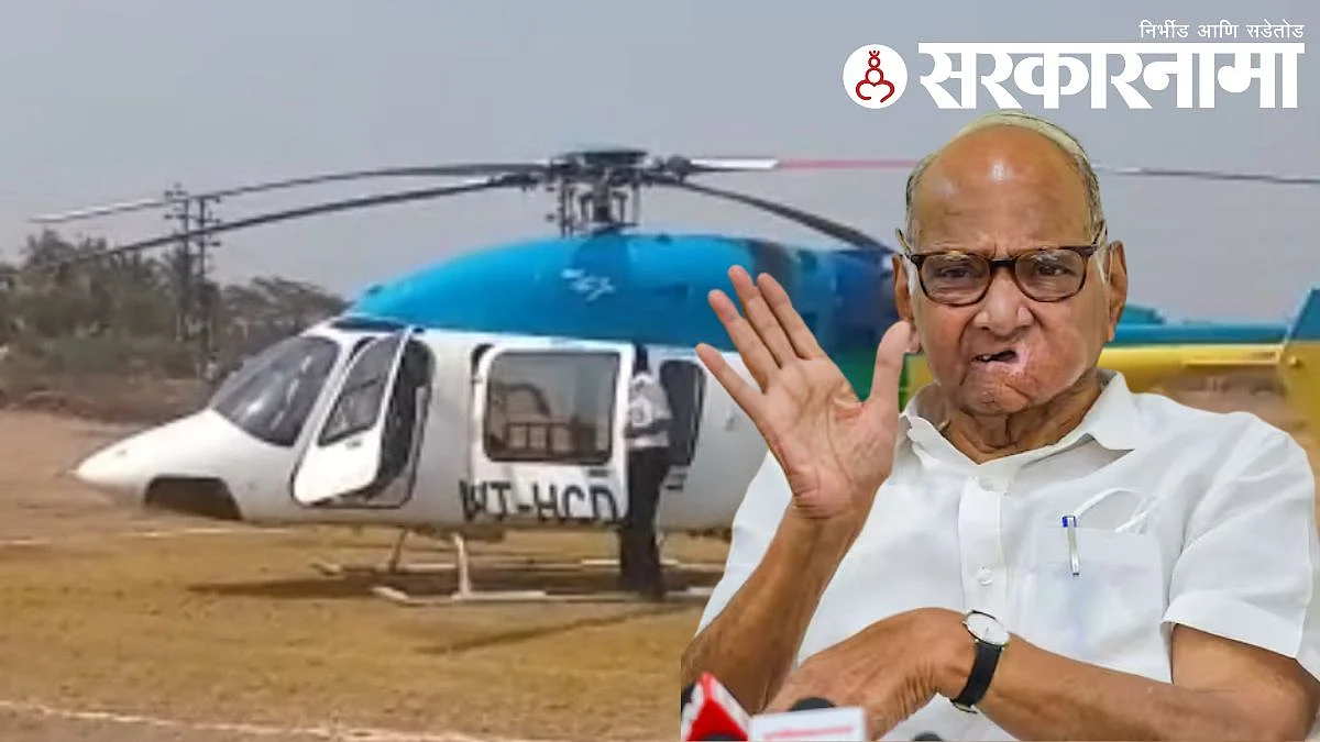 Sharad Pawar's Helicopter