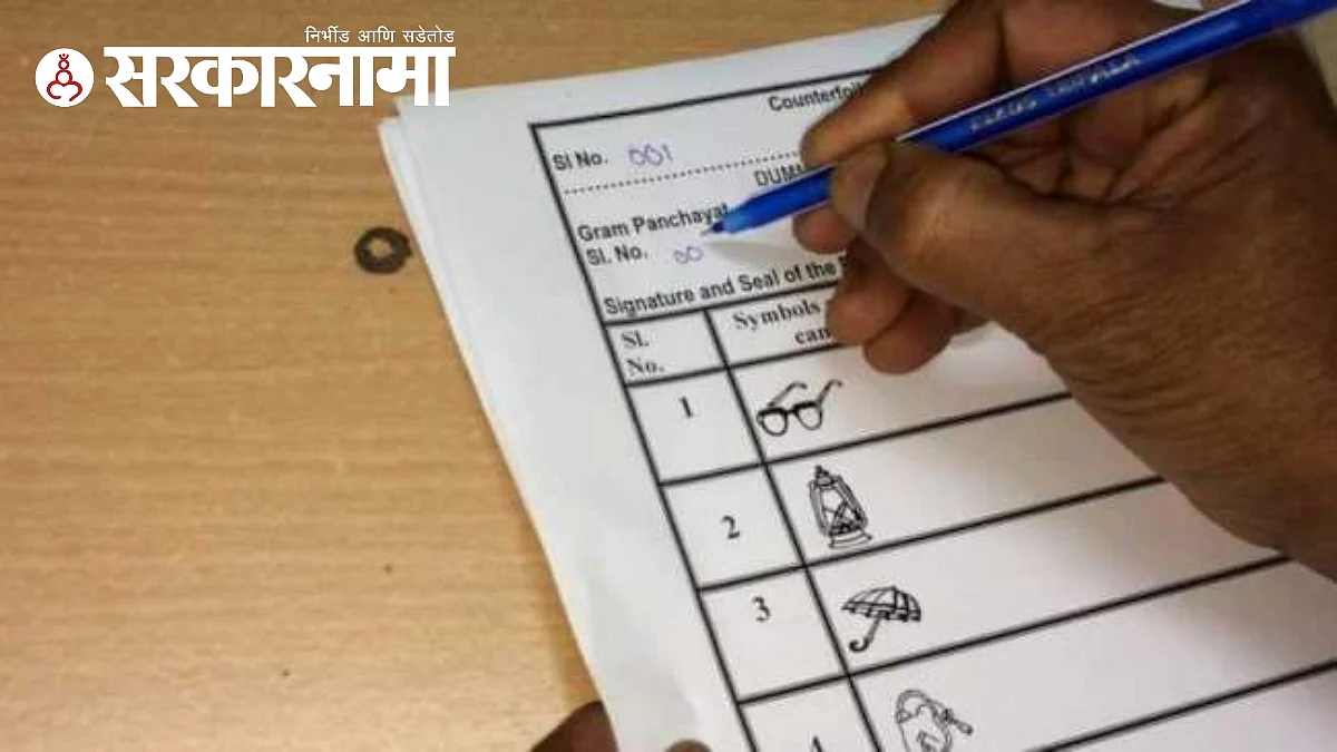Amravati Division Graduate Constituency Election