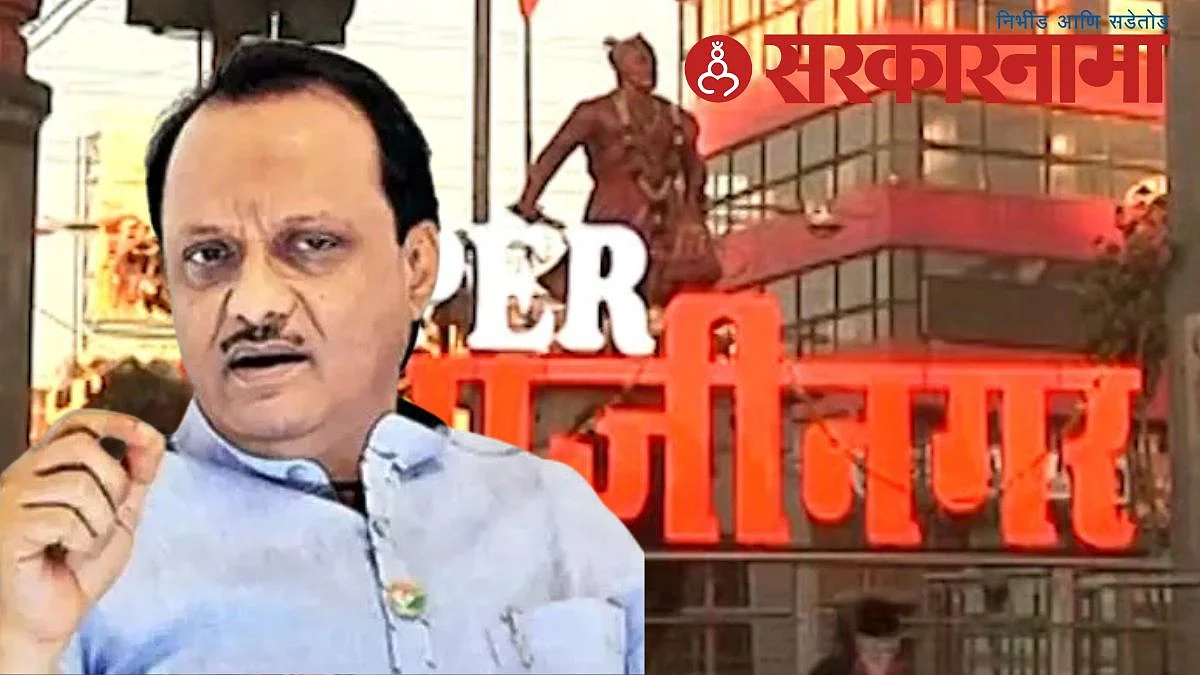 Ajit Pawar Reaction On Sambhajinagar News