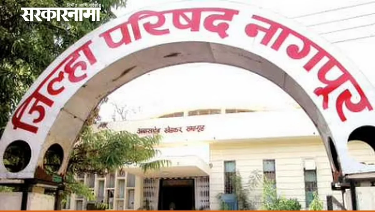 Nagpur ZP