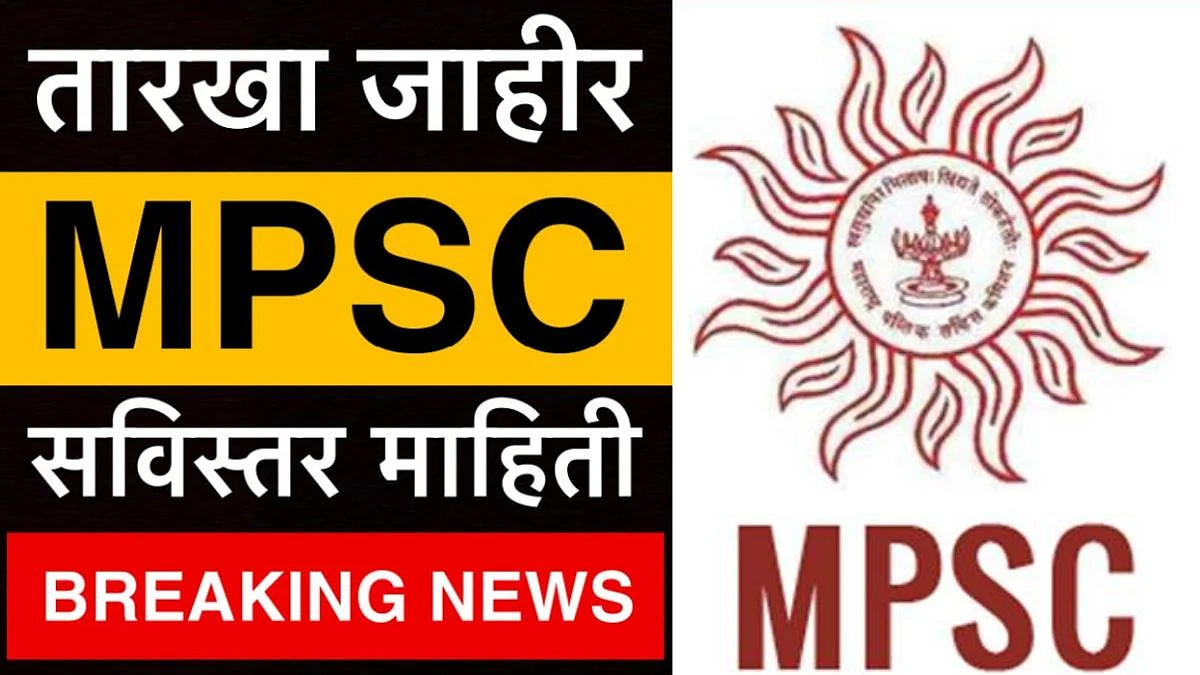 MPSC Exam News