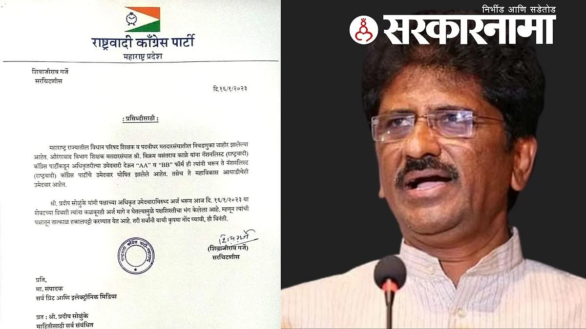 Ncp Marathwada Teacher Contituency News