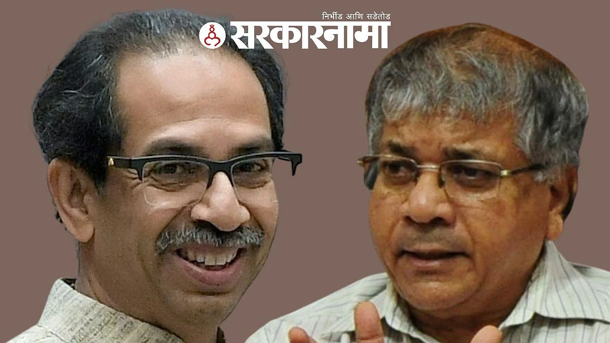 Uddhav Thackrey & Adv. Prakash Ambedkar