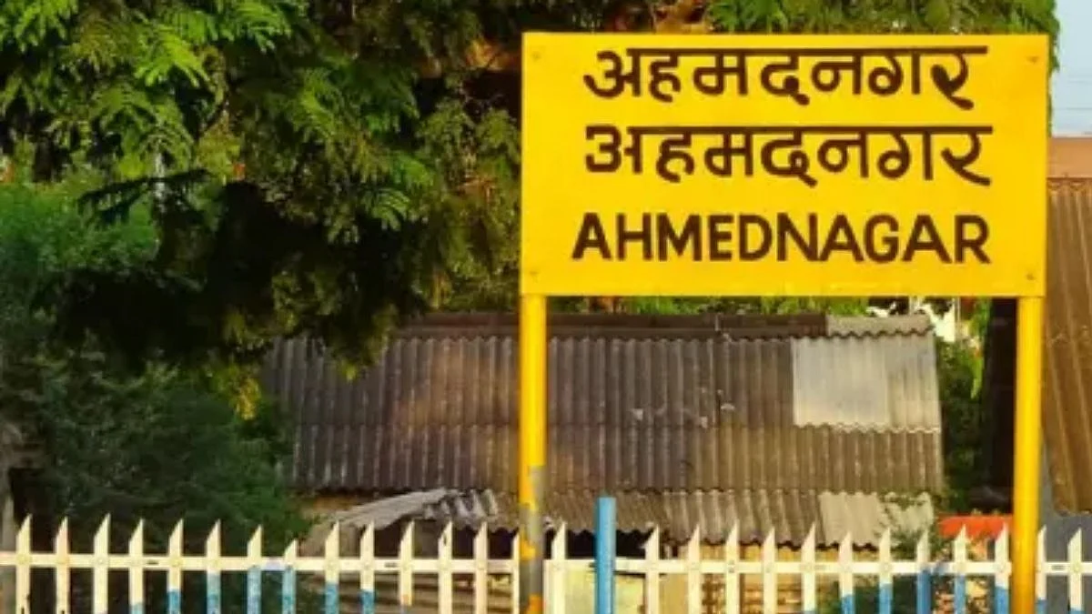 Ahmednagar News : अहमदनगरच्या नामांतरासाठी राज्य सरकारच्या हालचाली सुरु; नगर महापालिकेला महत्त्वाचे आदेश...