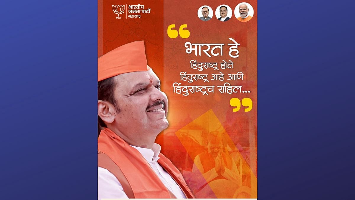 Hindu Rashtra Politics:  हिंदुराष्ट्र' च्या ट्विटवरून भाजपमध्ये मतमतांतरे; मुनगंटीवार म्हणाले, ट्विटची चौकशी होणार...