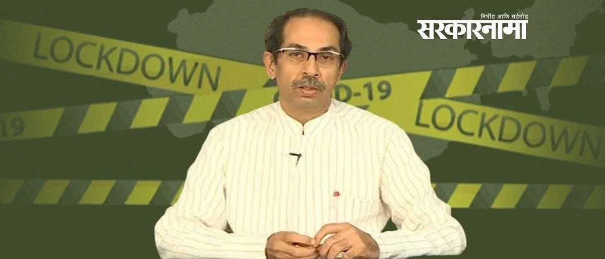 मोठी बातमी : परराज्यातून महाराष्ट्रात येण्यासाठी RTPCR चाचणी बंधनकारक...लॅाकडाऊन एक जूनपर्यंत वाढला