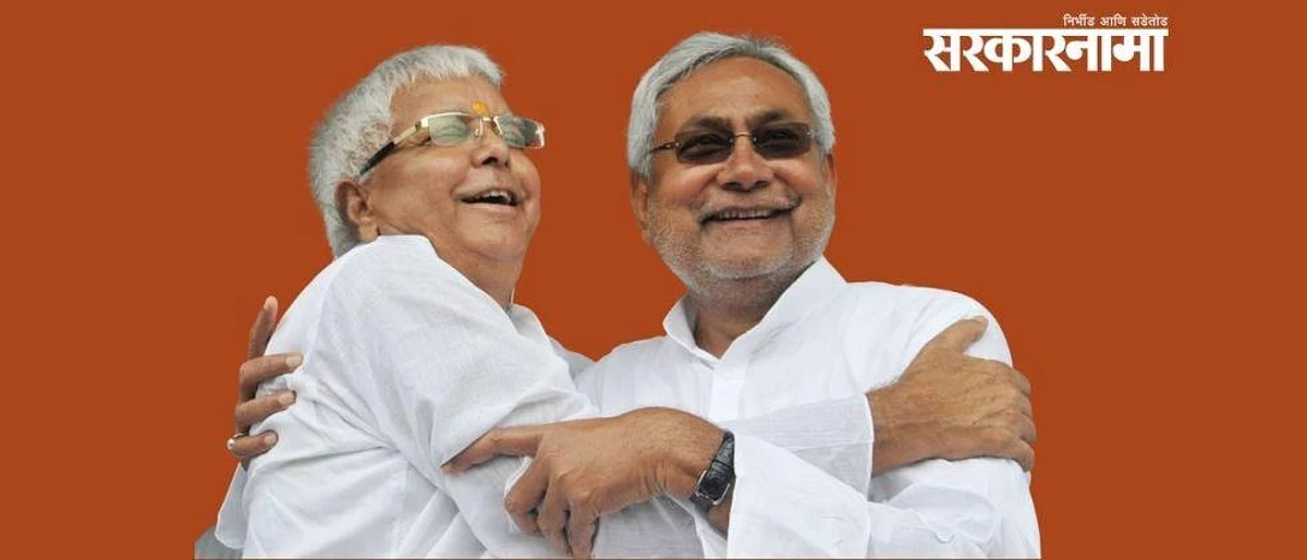 nitish lalu prasad yadav