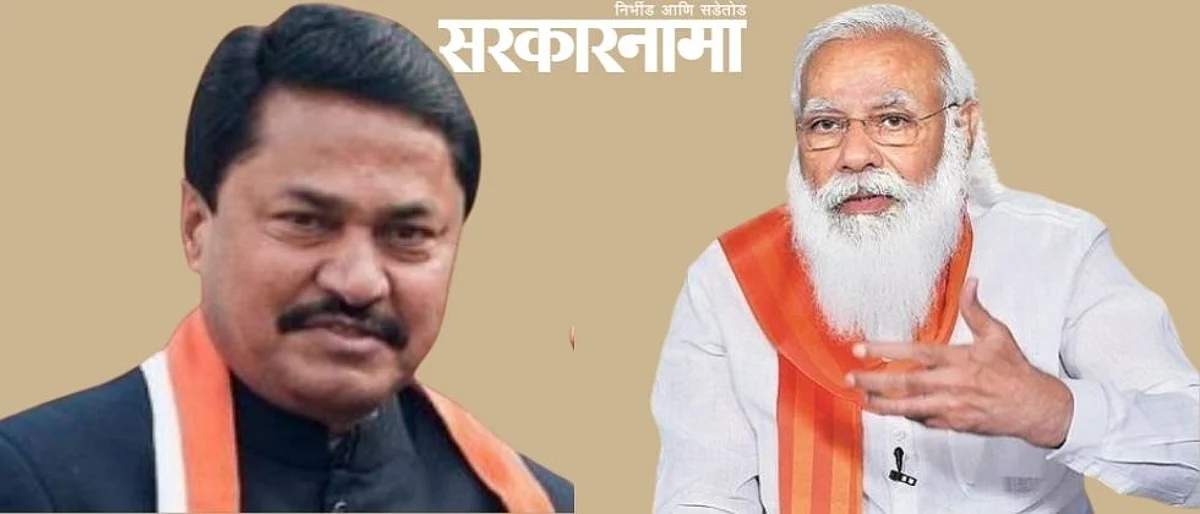 Congress Nana patole- Pm Narendra Modi news Mumbai