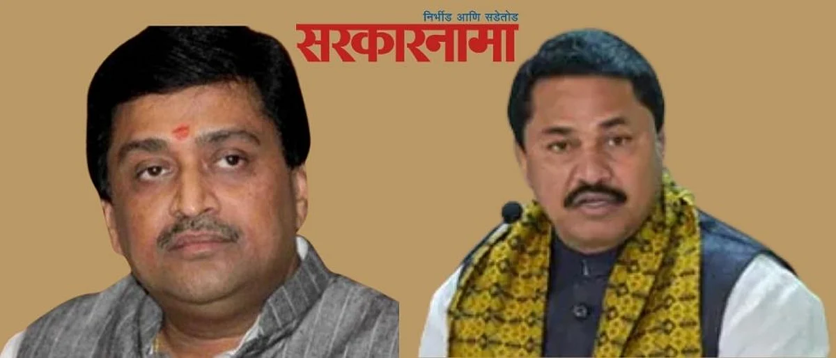 congress State President Nana Patole- Minister Ashok Chavan News naded