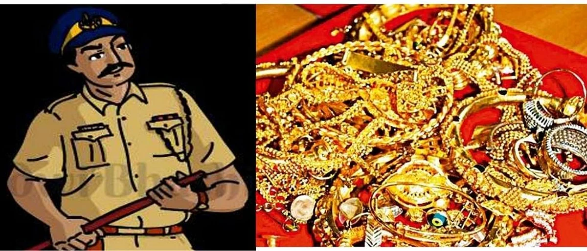 अरे बापरे..पोलिसानेच केले अडीच किलो सोने लंपास..
